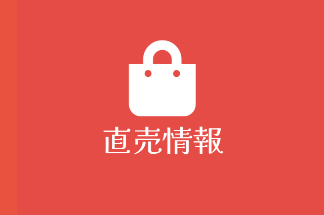 直売情報 アーカイブ - あまどりいちごの加藤農園